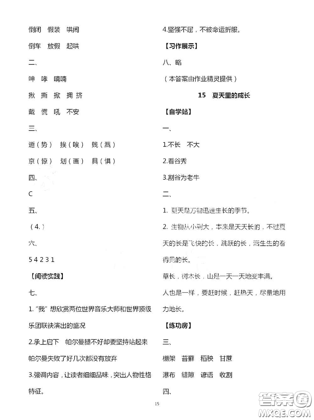 2020秋新課堂同步學(xué)習(xí)與探究六年級(jí)語(yǔ)文上學(xué)期人教版答案