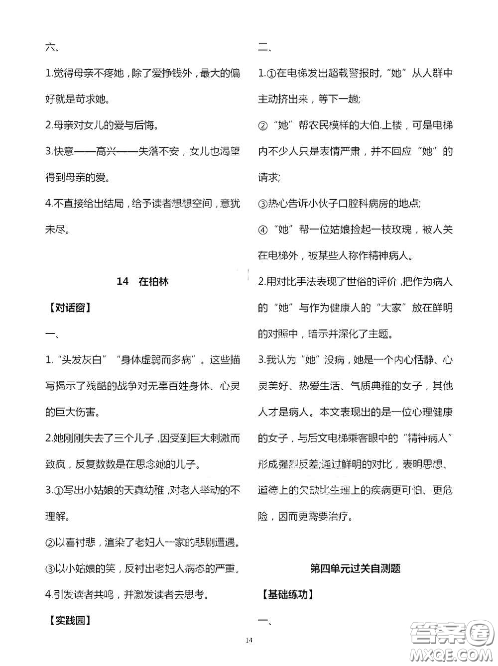 2020秋新課堂同步學(xué)習(xí)與探究六年級(jí)語(yǔ)文上學(xué)期人教版答案