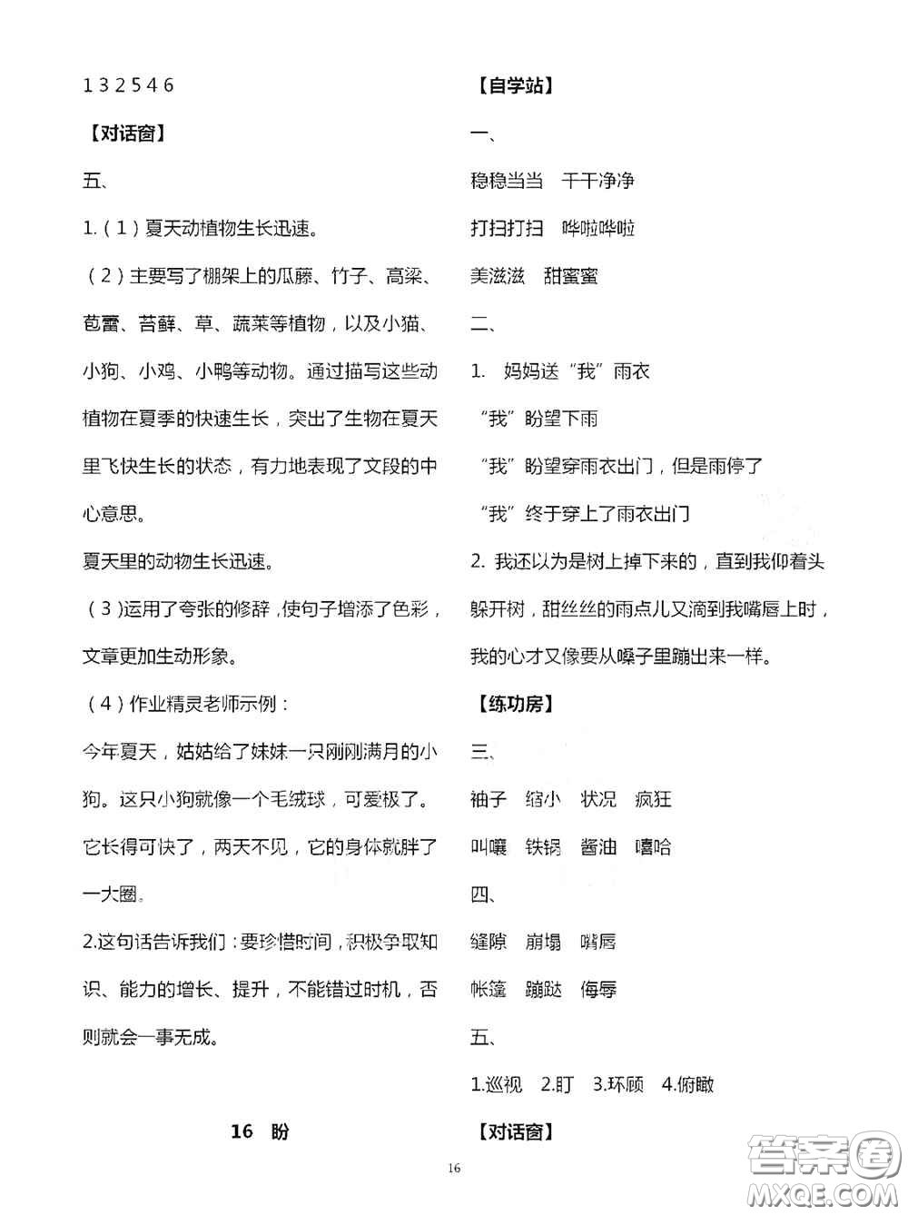 2020秋新課堂同步學(xué)習(xí)與探究六年級(jí)語(yǔ)文上學(xué)期人教版答案