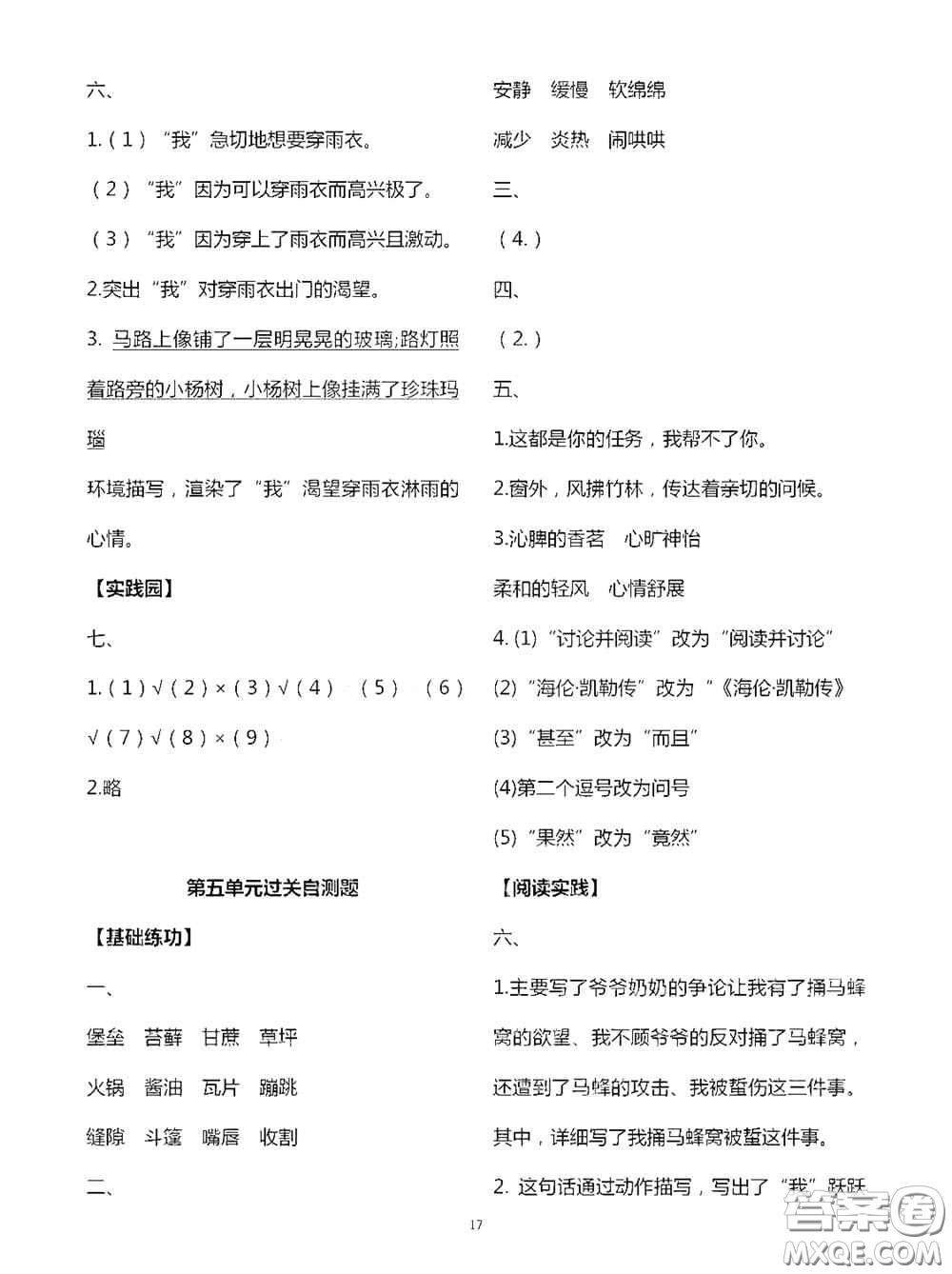 2020秋新課堂同步學(xué)習(xí)與探究六年級(jí)語(yǔ)文上學(xué)期人教版答案