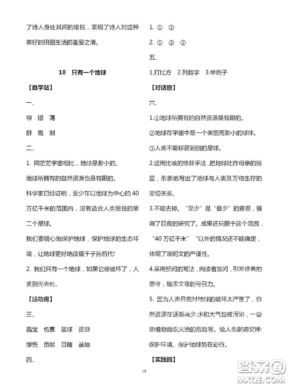 2020秋新課堂同步學(xué)習(xí)與探究六年級(jí)語(yǔ)文上學(xué)期人教版答案