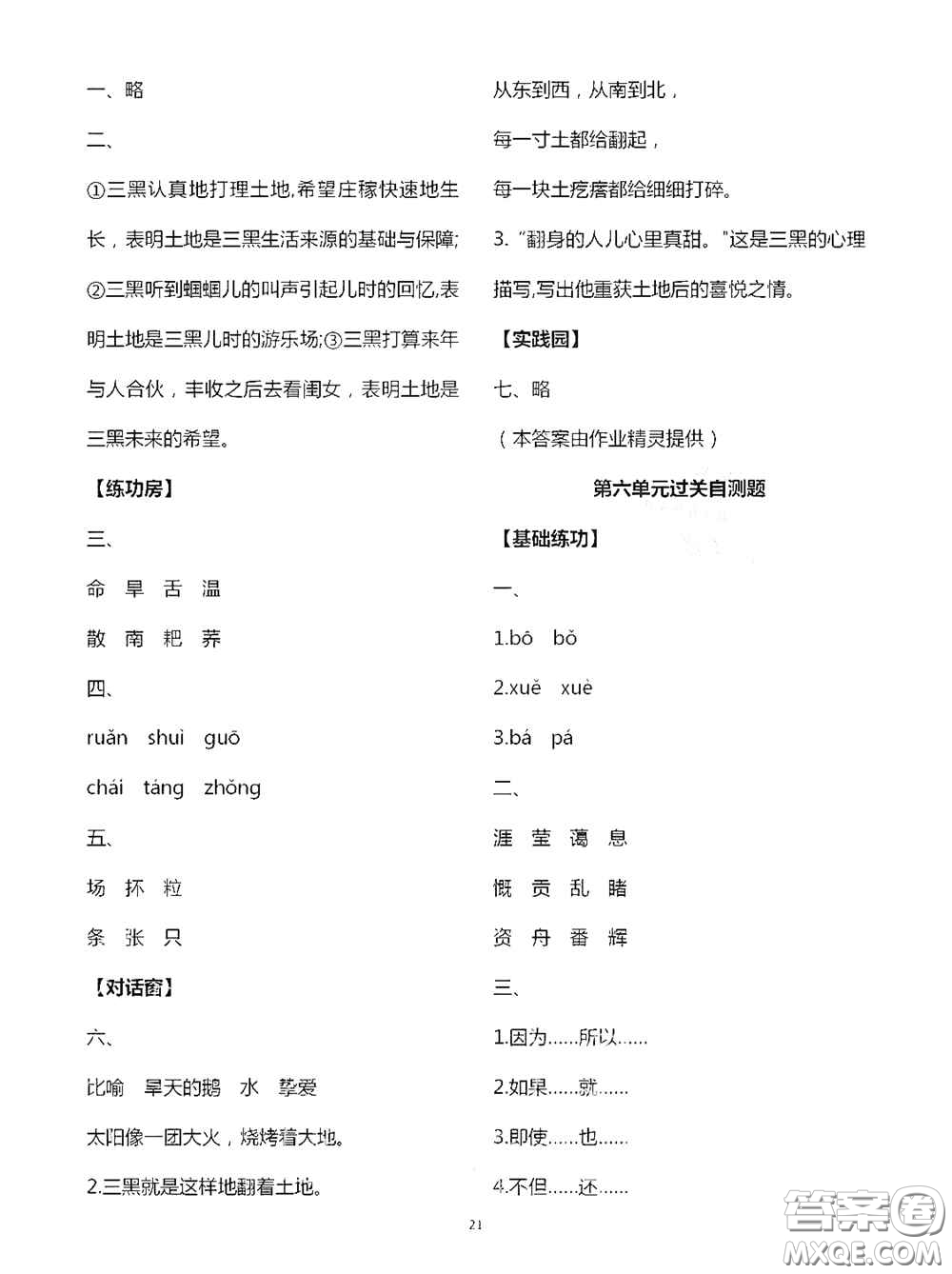 2020秋新課堂同步學(xué)習(xí)與探究六年級(jí)語(yǔ)文上學(xué)期人教版答案