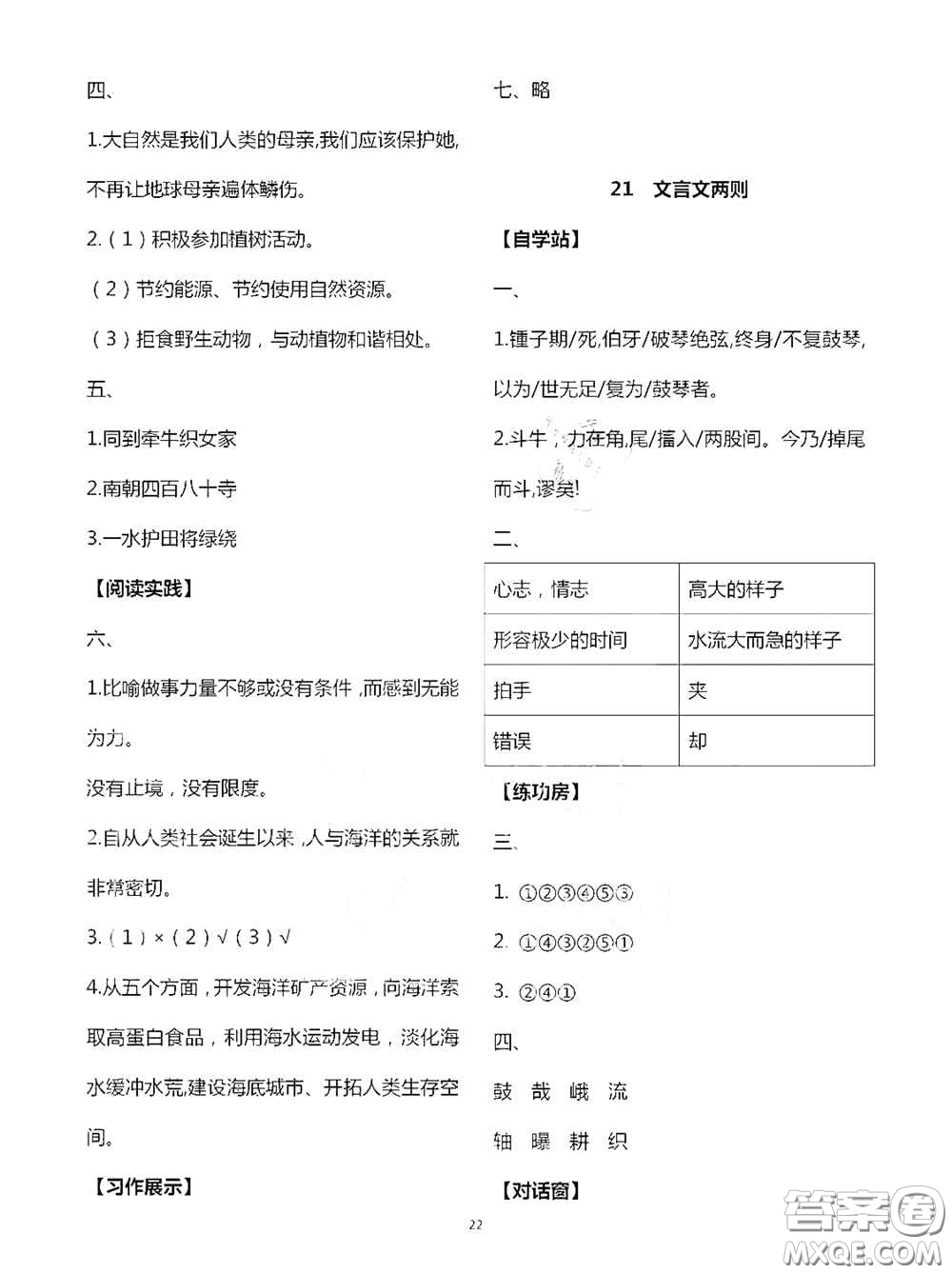 2020秋新課堂同步學(xué)習(xí)與探究六年級(jí)語(yǔ)文上學(xué)期人教版答案