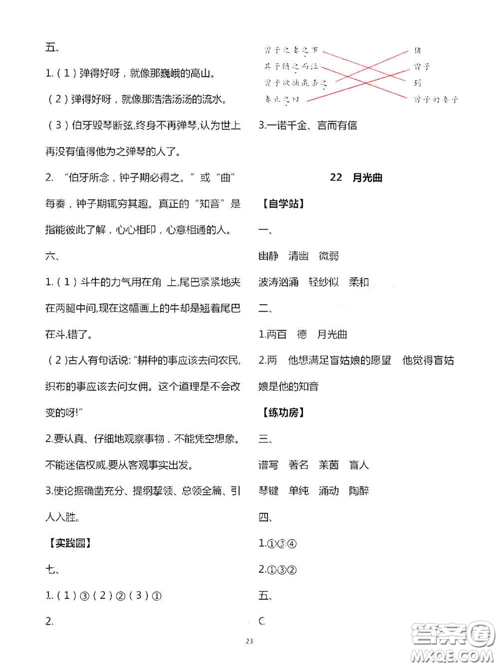 2020秋新課堂同步學(xué)習(xí)與探究六年級(jí)語(yǔ)文上學(xué)期人教版答案