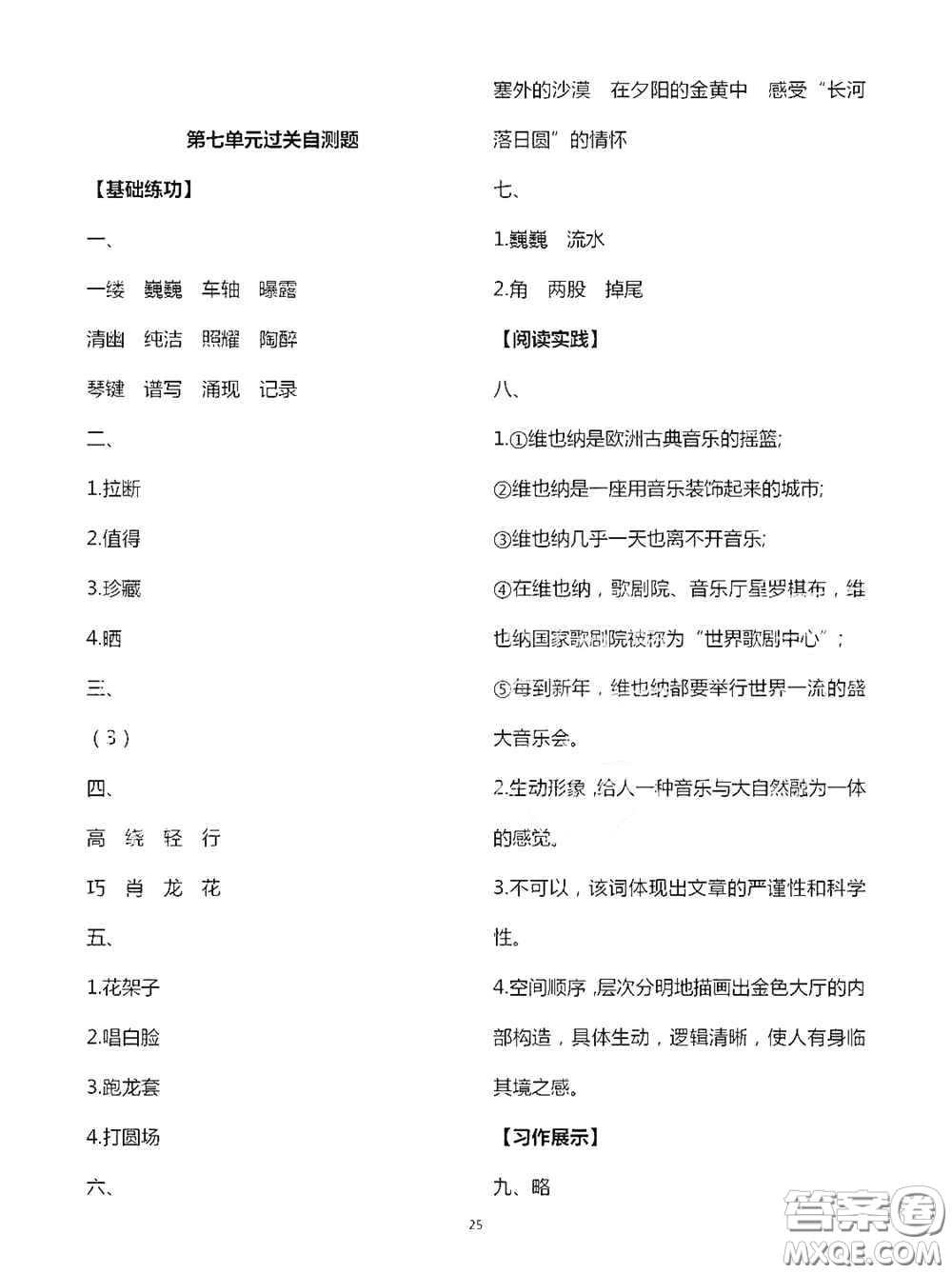 2020秋新課堂同步學(xué)習(xí)與探究六年級(jí)語(yǔ)文上學(xué)期人教版答案