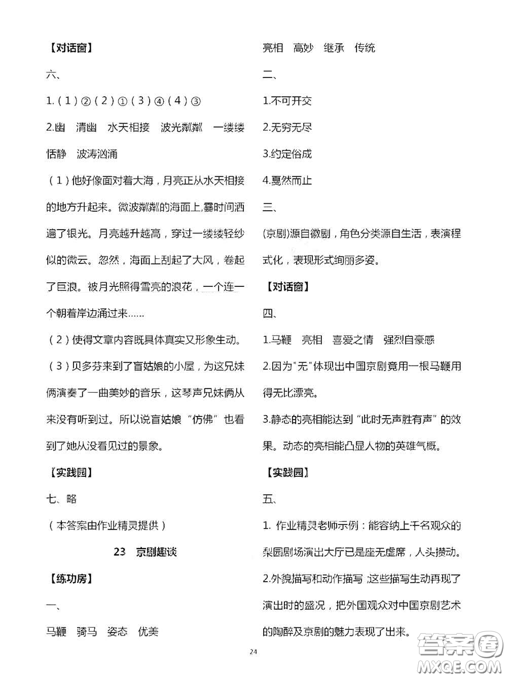 2020秋新課堂同步學(xué)習(xí)與探究六年級(jí)語(yǔ)文上學(xué)期人教版答案