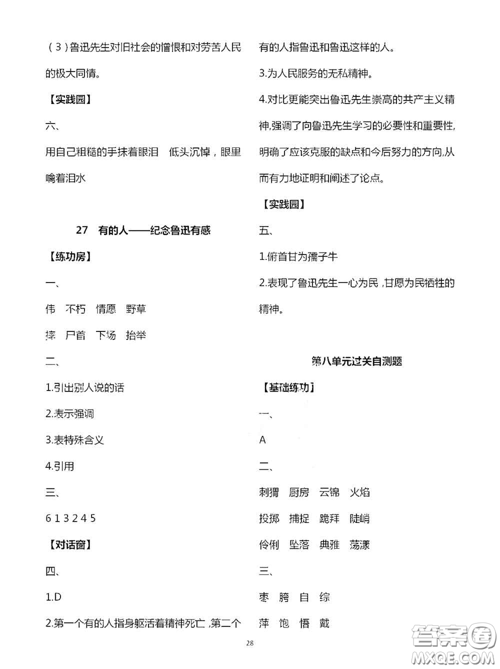 2020秋新課堂同步學(xué)習(xí)與探究六年級(jí)語(yǔ)文上學(xué)期人教版答案