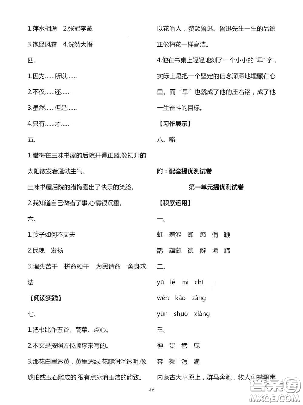 2020秋新課堂同步學(xué)習(xí)與探究六年級(jí)語(yǔ)文上學(xué)期人教版答案