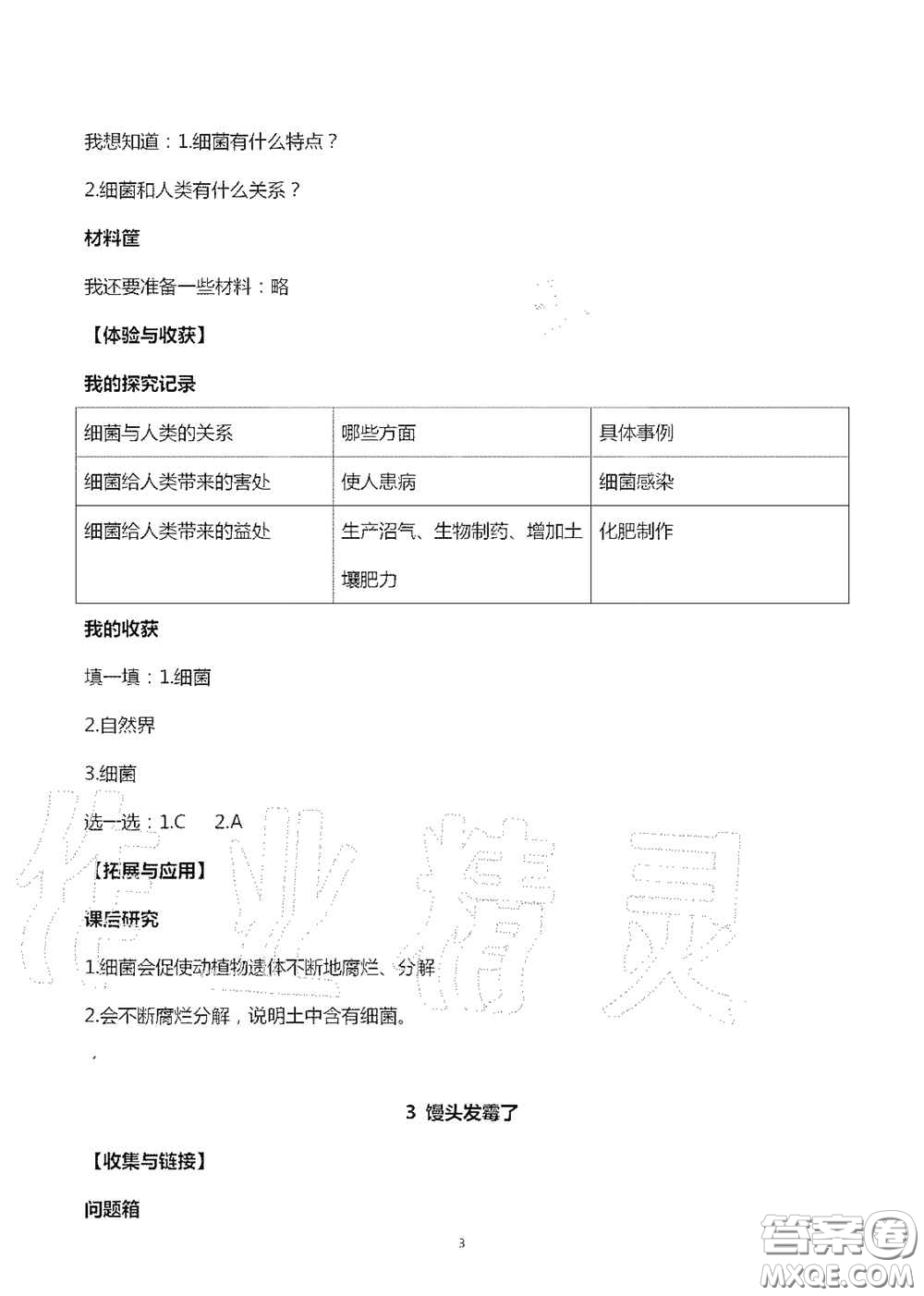 山東美術(shù)出版社2020秋新課堂同步體驗(yàn)與探究六年級(jí)科學(xué)上學(xué)期人教版答案