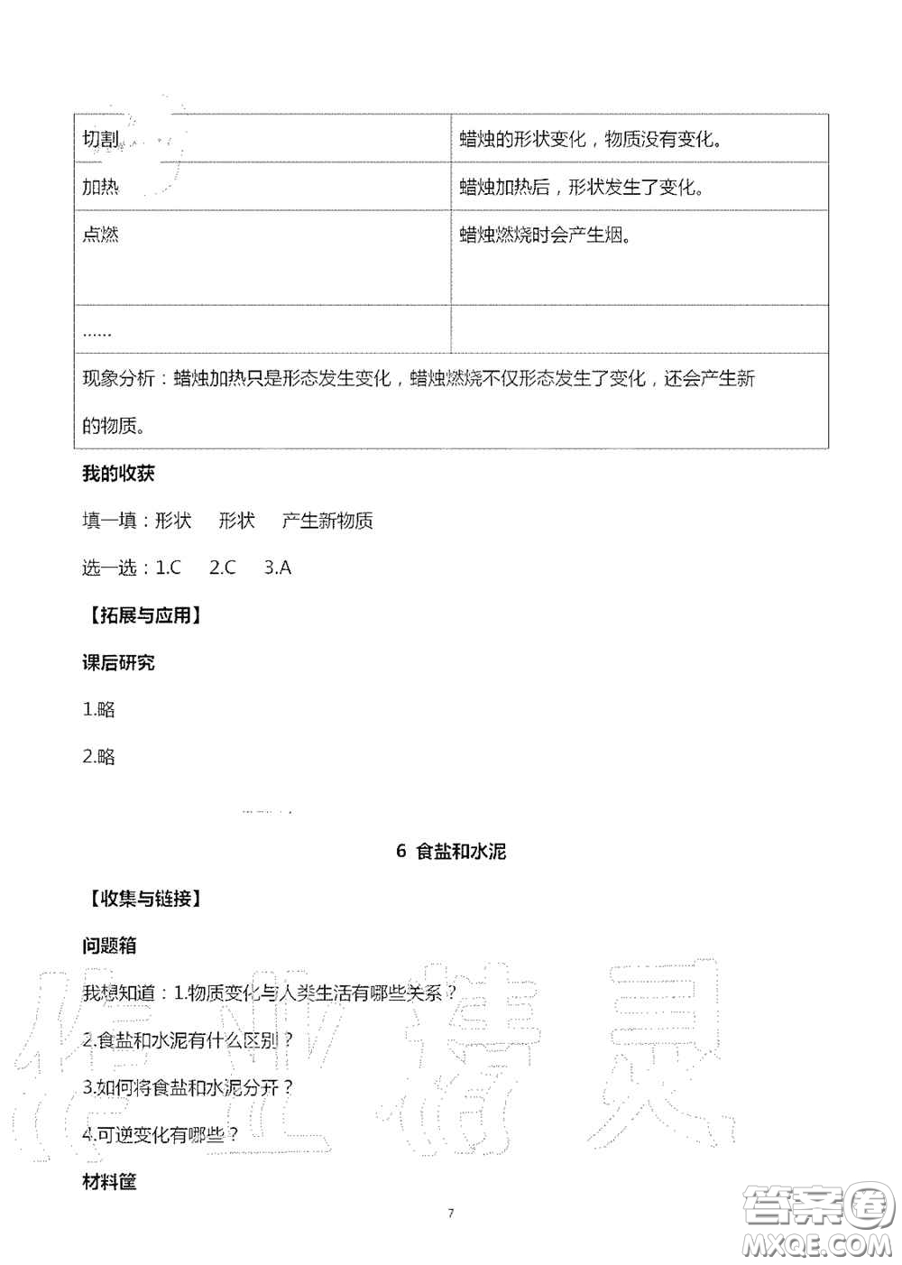 山東美術(shù)出版社2020秋新課堂同步體驗(yàn)與探究六年級(jí)科學(xué)上學(xué)期人教版答案