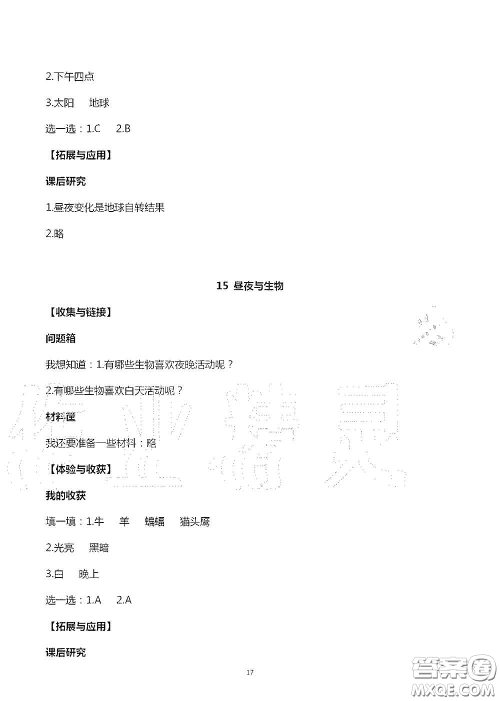 山東美術(shù)出版社2020秋新課堂同步體驗(yàn)與探究六年級(jí)科學(xué)上學(xué)期人教版答案