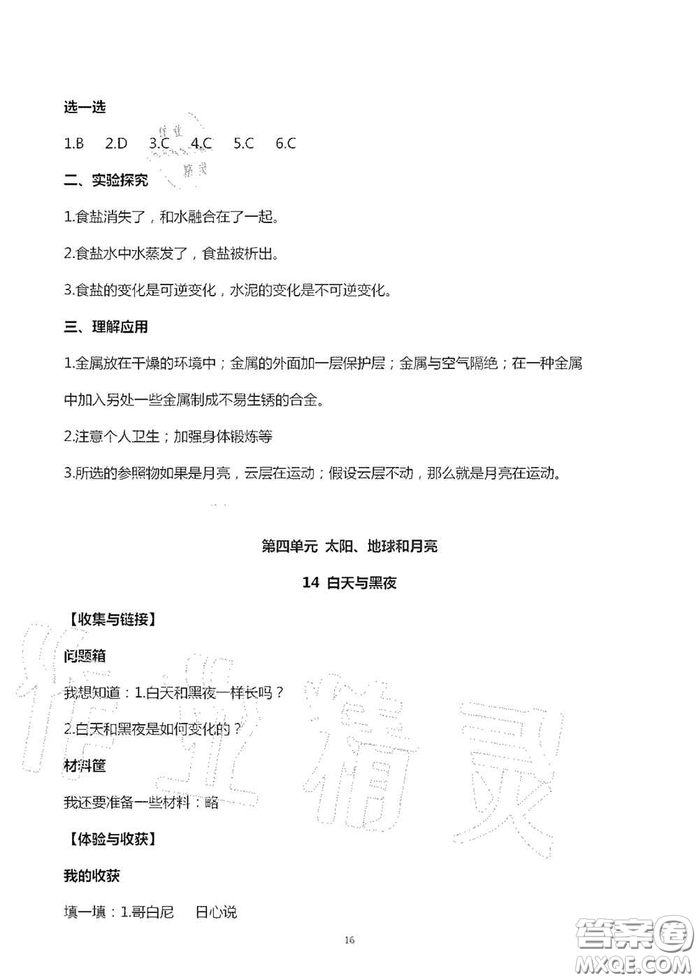 山東美術(shù)出版社2020秋新課堂同步體驗(yàn)與探究六年級(jí)科學(xué)上學(xué)期人教版答案