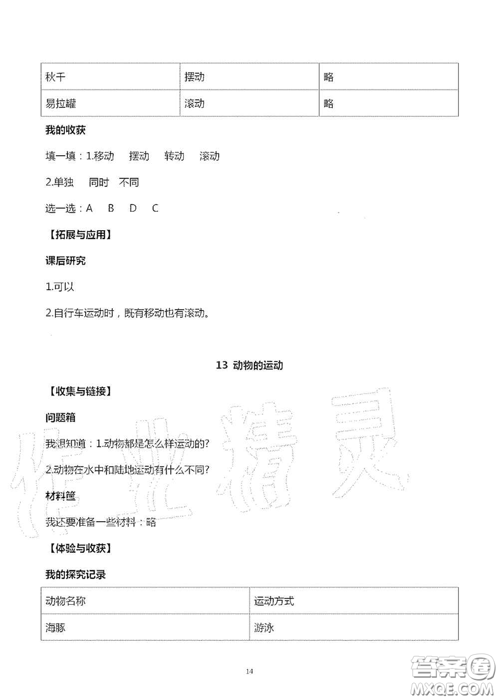 山東美術(shù)出版社2020秋新課堂同步體驗(yàn)與探究六年級(jí)科學(xué)上學(xué)期人教版答案