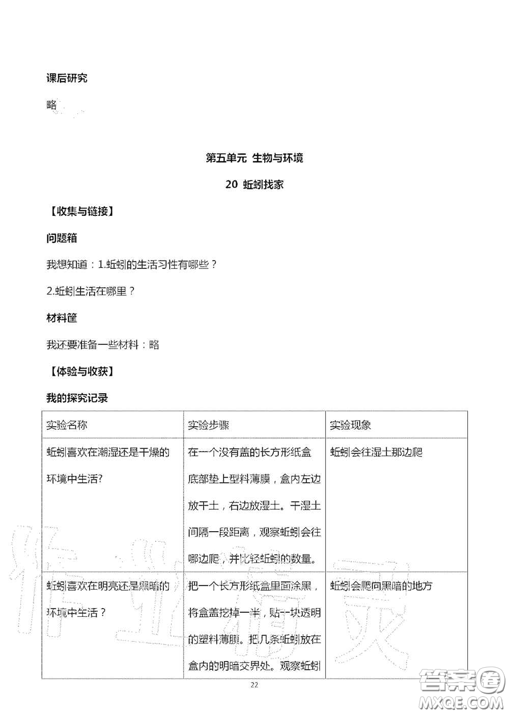 山東美術(shù)出版社2020秋新課堂同步體驗(yàn)與探究六年級(jí)科學(xué)上學(xué)期人教版答案