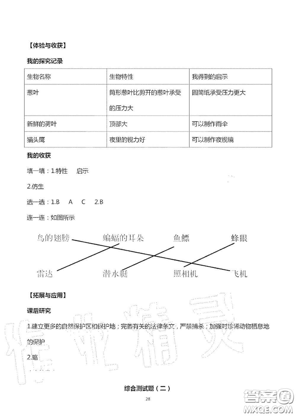 山東美術(shù)出版社2020秋新課堂同步體驗(yàn)與探究六年級(jí)科學(xué)上學(xué)期人教版答案