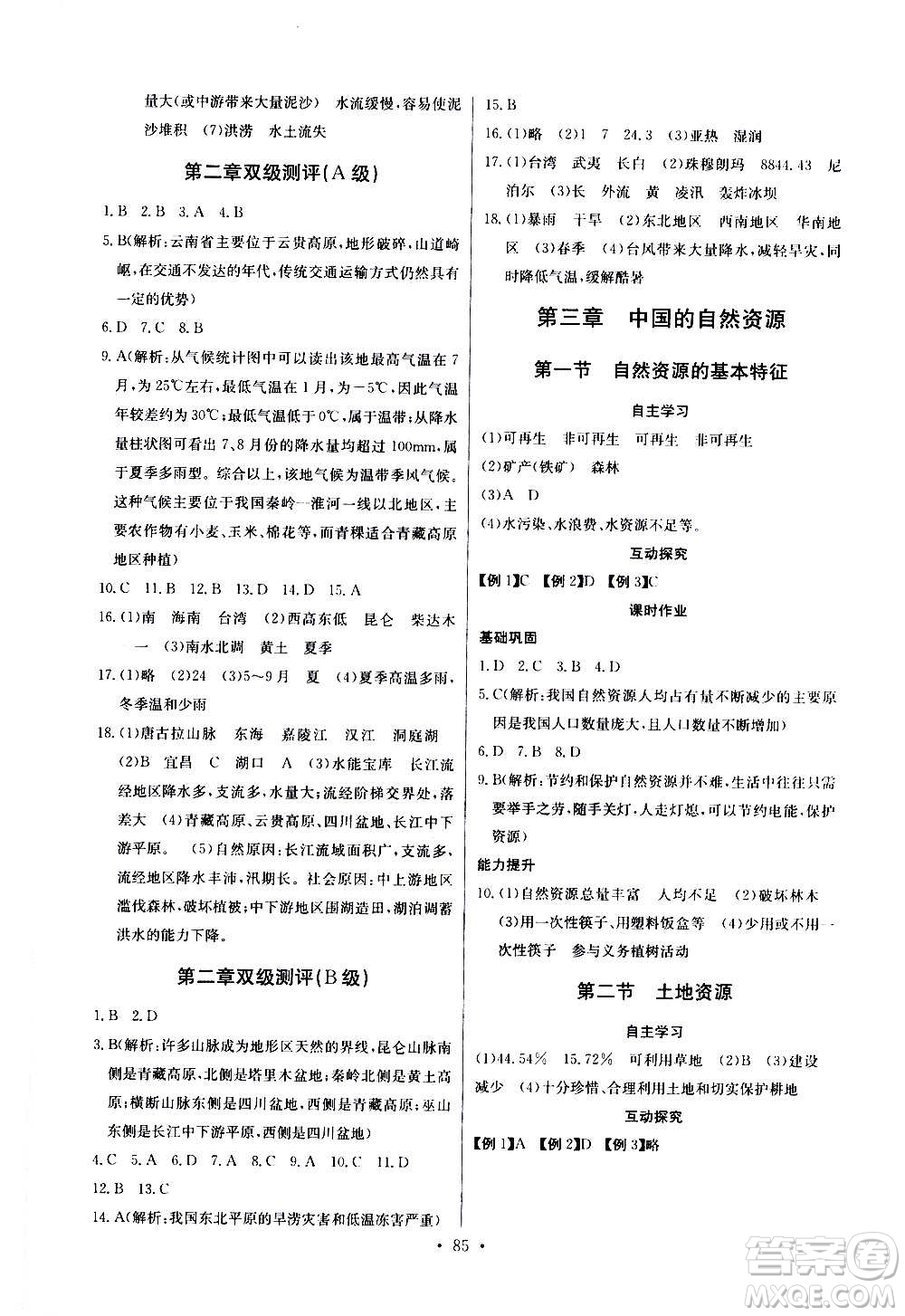 2020年長江全能學(xué)案同步練習(xí)冊地理八年級上冊人教版參考答案