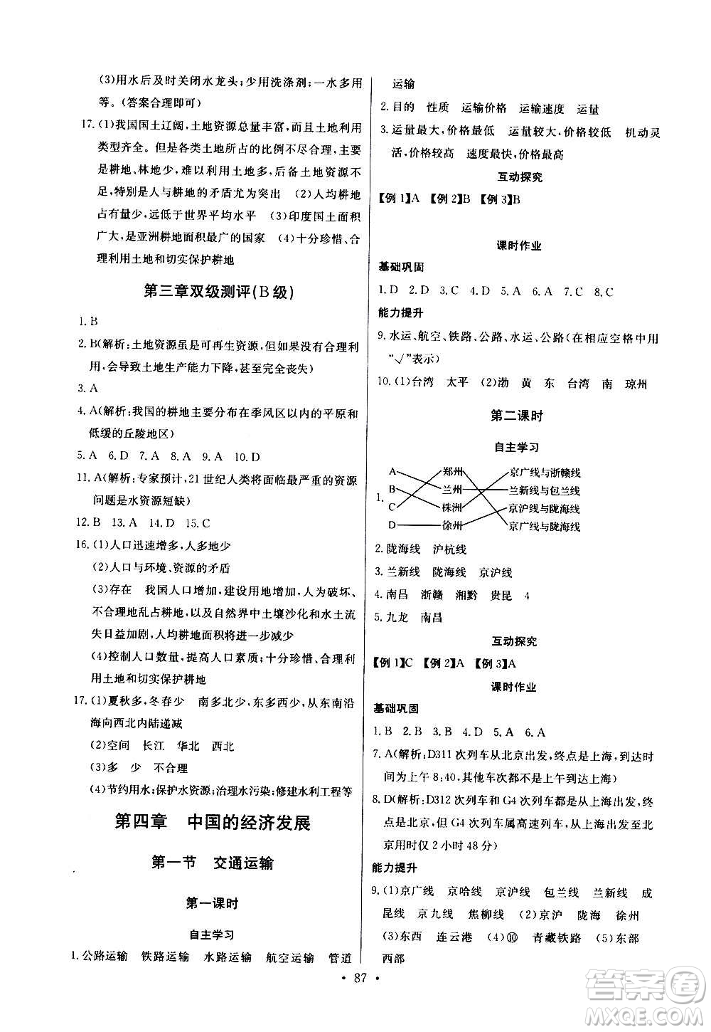 2020年長江全能學(xué)案同步練習(xí)冊地理八年級上冊人教版參考答案