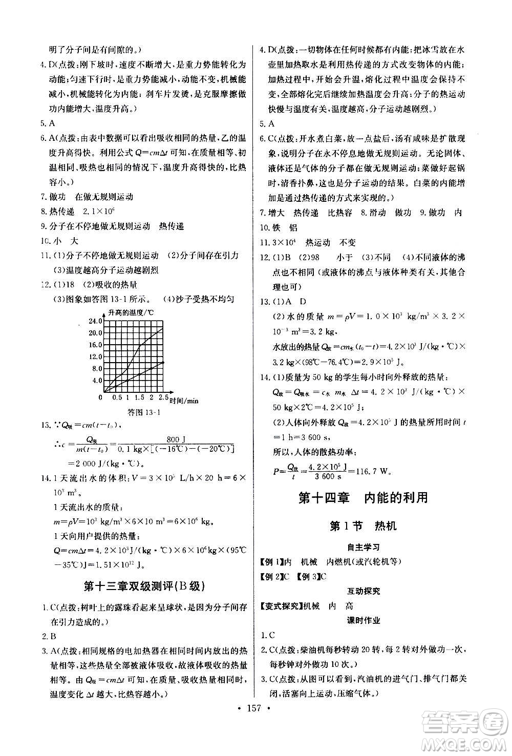 2020年長江全能學案同步練習冊物理九年級全一冊人教版參考答案