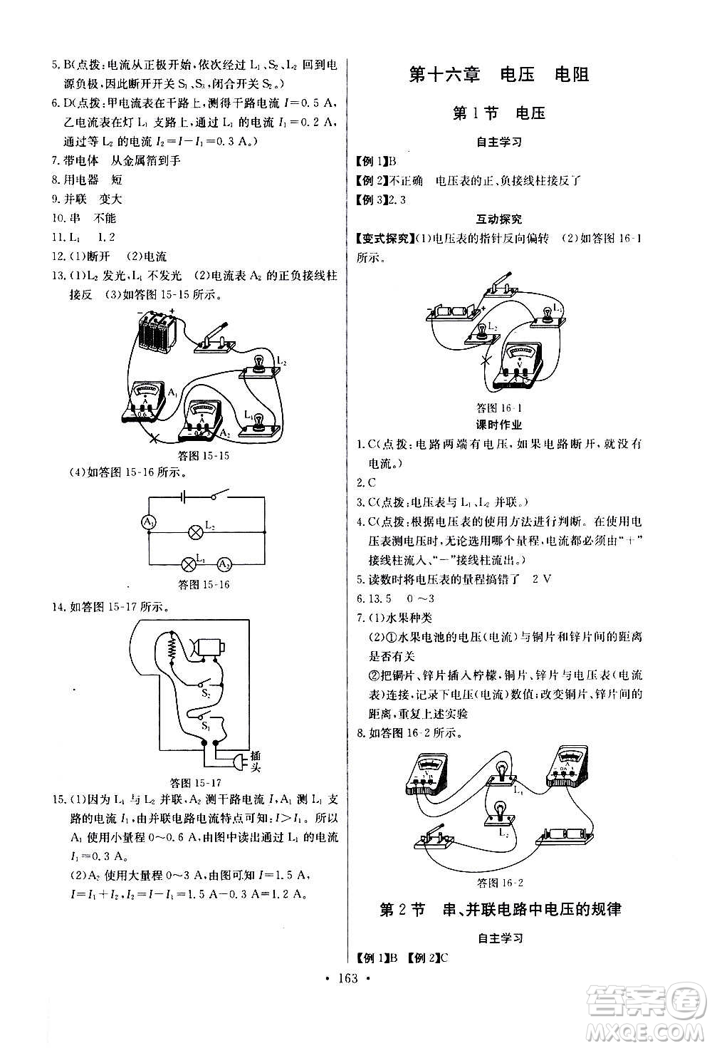 2020年長江全能學案同步練習冊物理九年級全一冊人教版參考答案