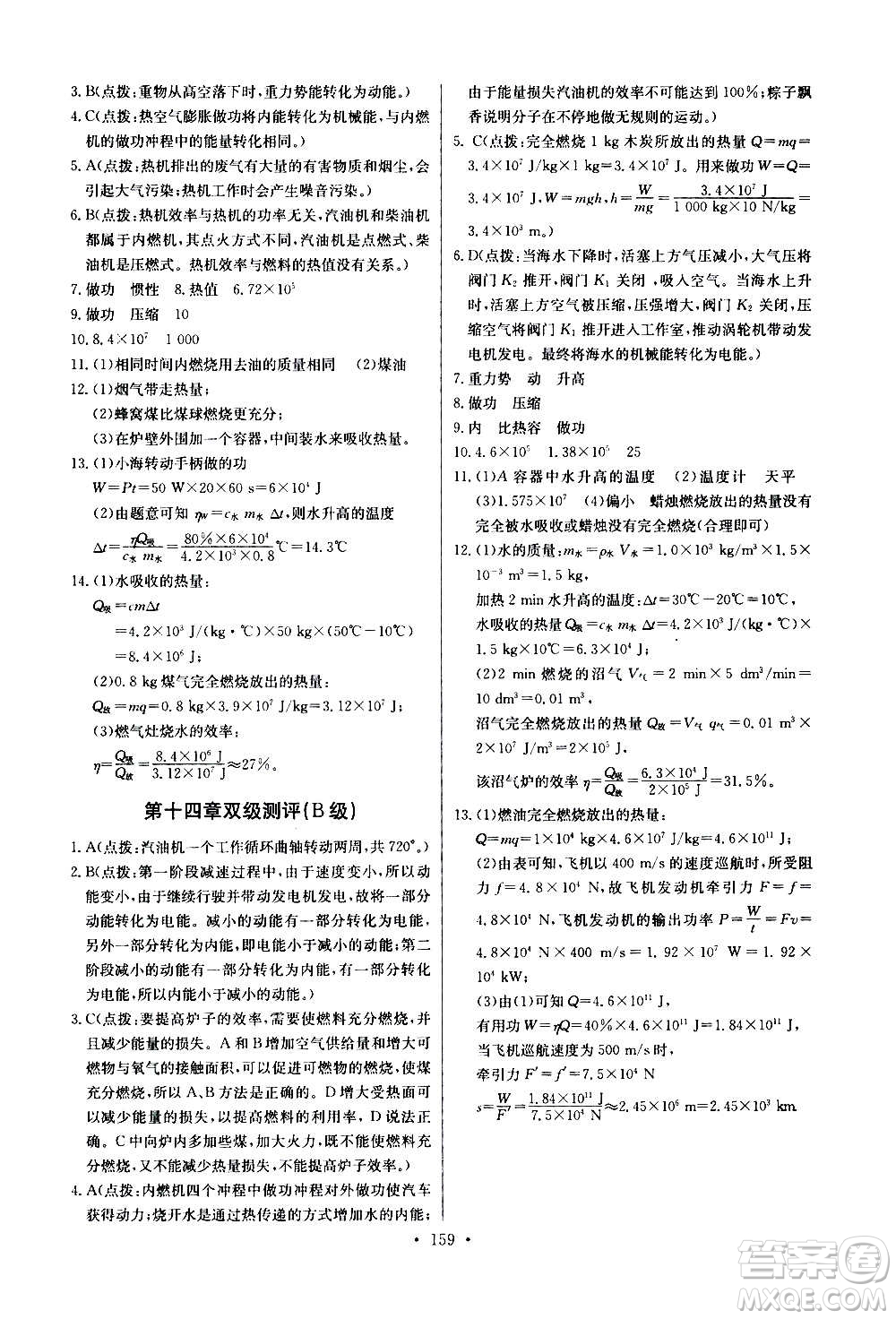 2020年長江全能學案同步練習冊物理九年級全一冊人教版參考答案