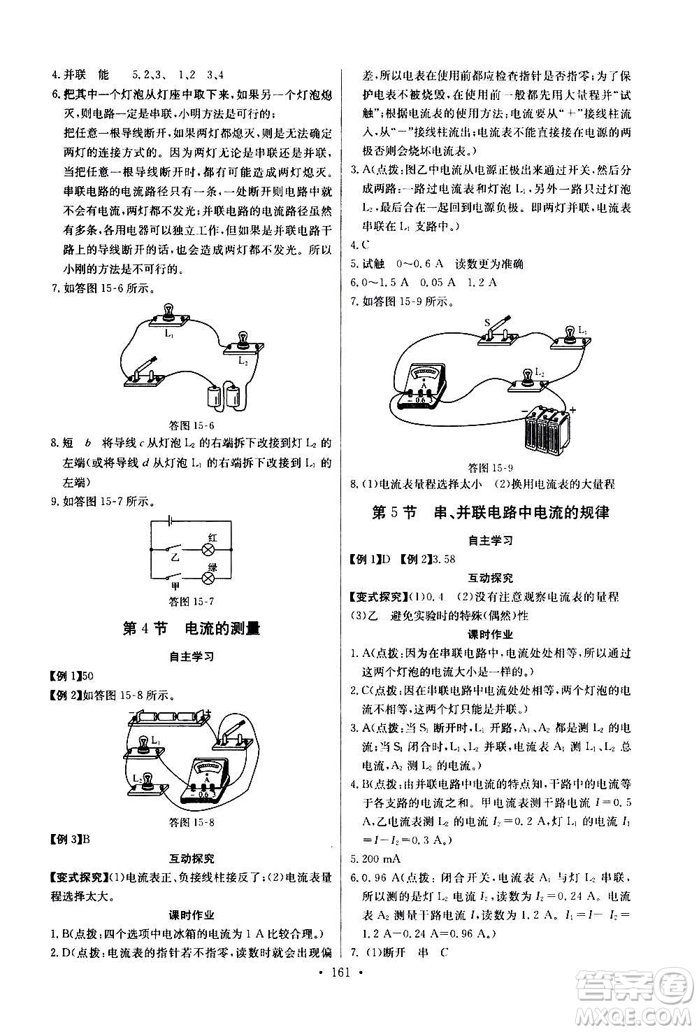 2020年長江全能學案同步練習冊物理九年級全一冊人教版參考答案