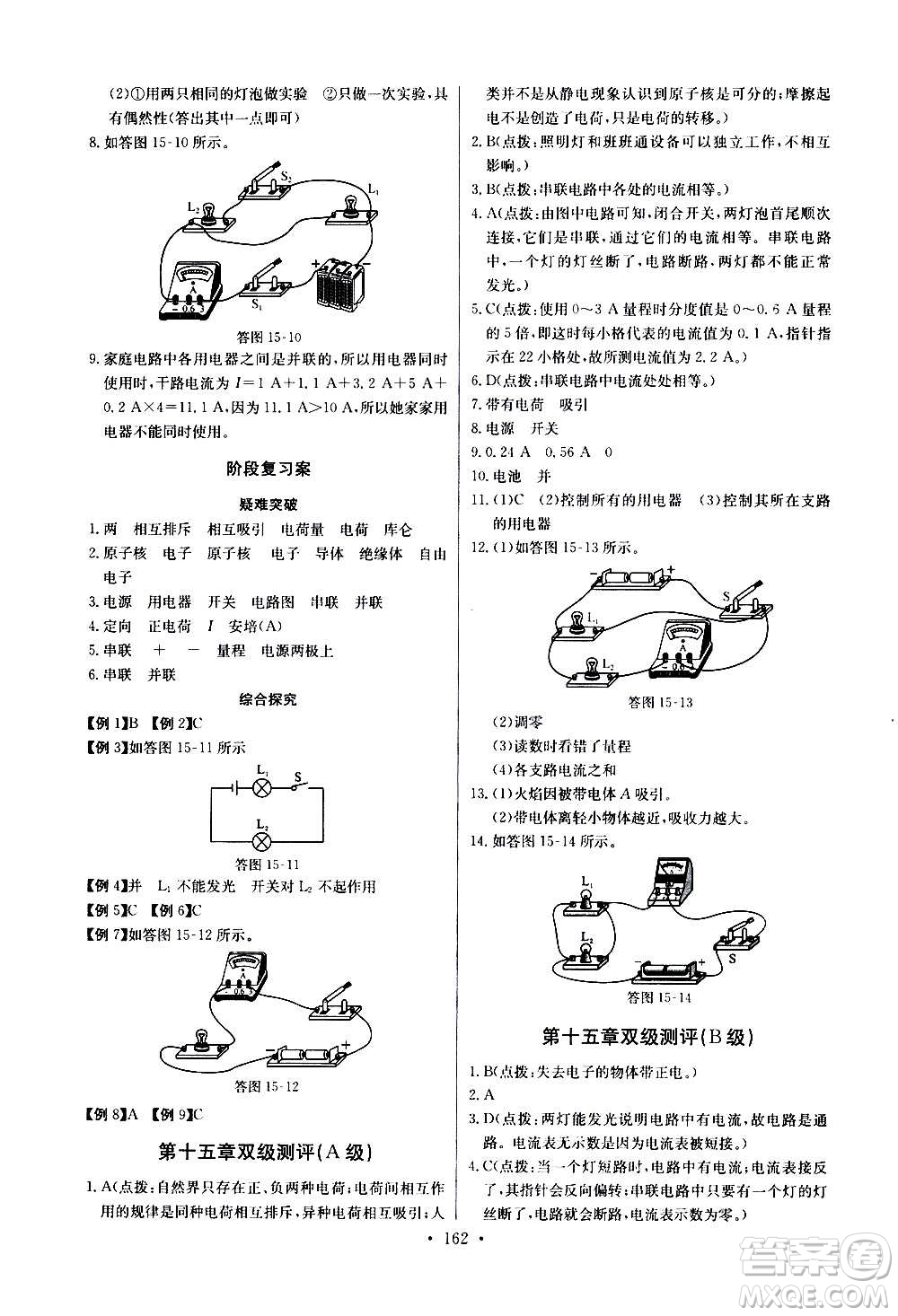 2020年長江全能學案同步練習冊物理九年級全一冊人教版參考答案