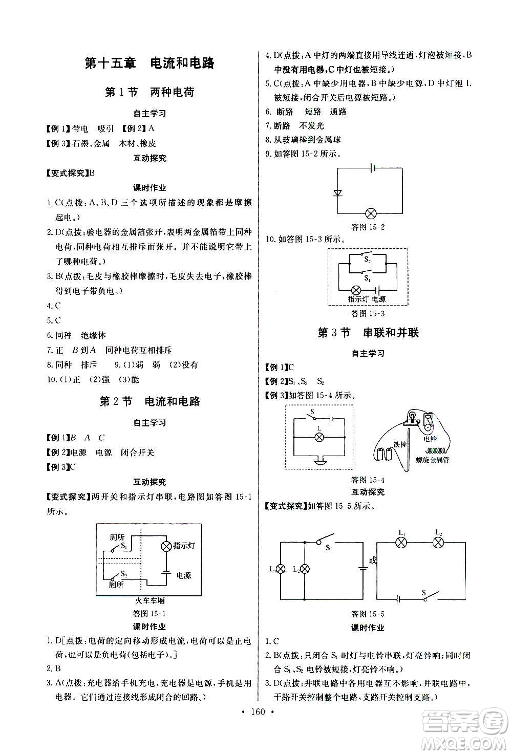 2020年長江全能學案同步練習冊物理九年級全一冊人教版參考答案