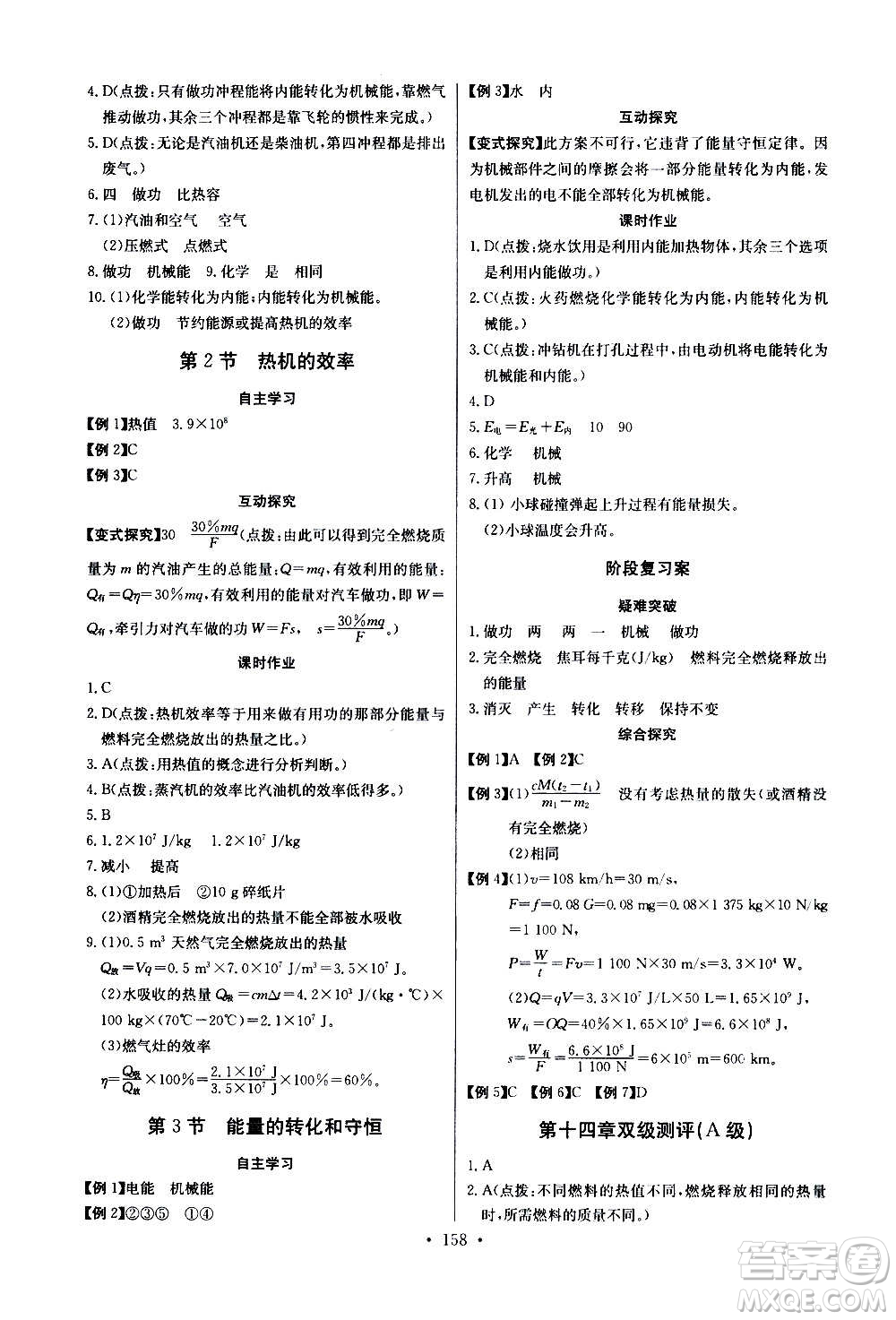 2020年長江全能學案同步練習冊物理九年級全一冊人教版參考答案