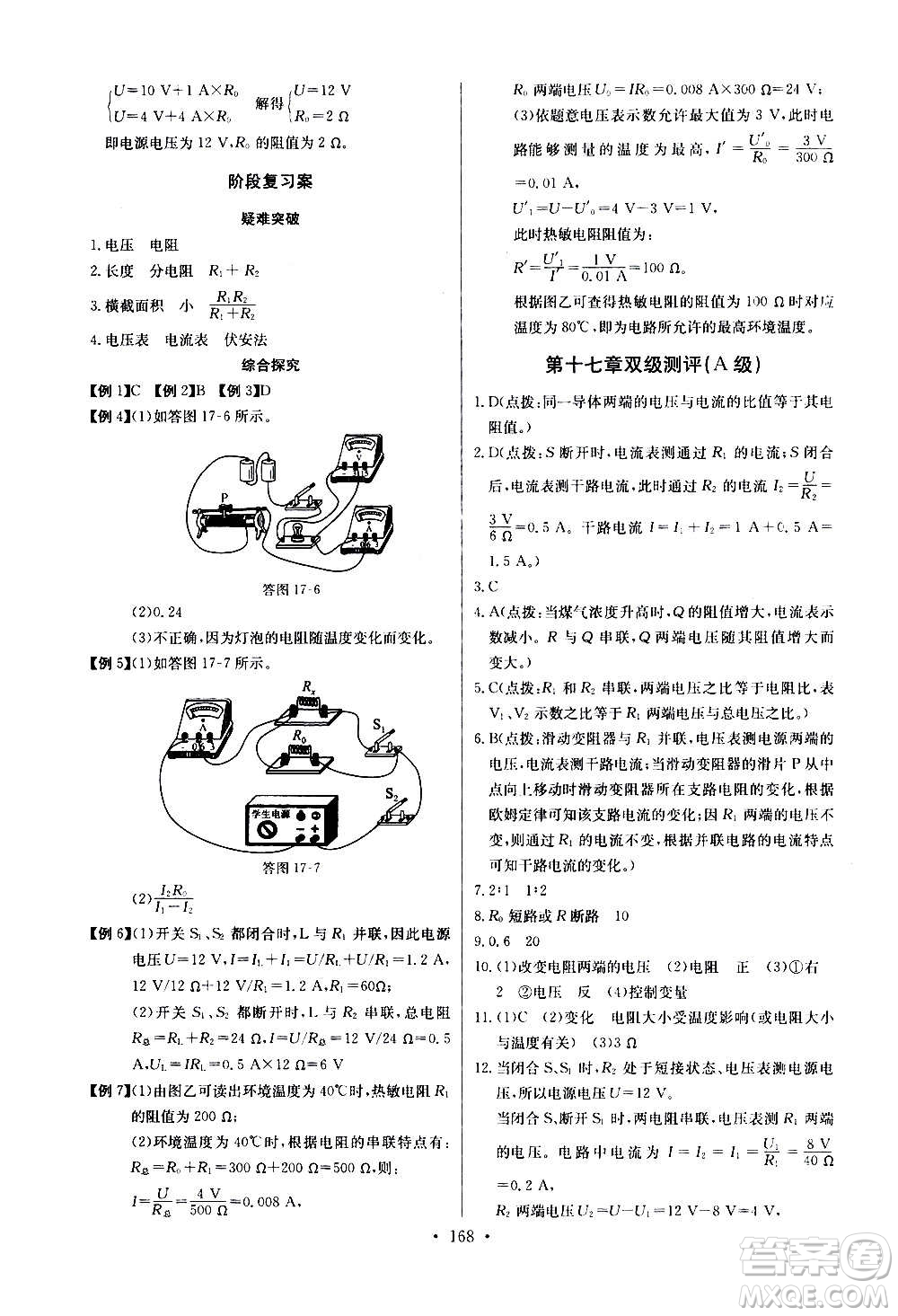 2020年長江全能學案同步練習冊物理九年級全一冊人教版參考答案