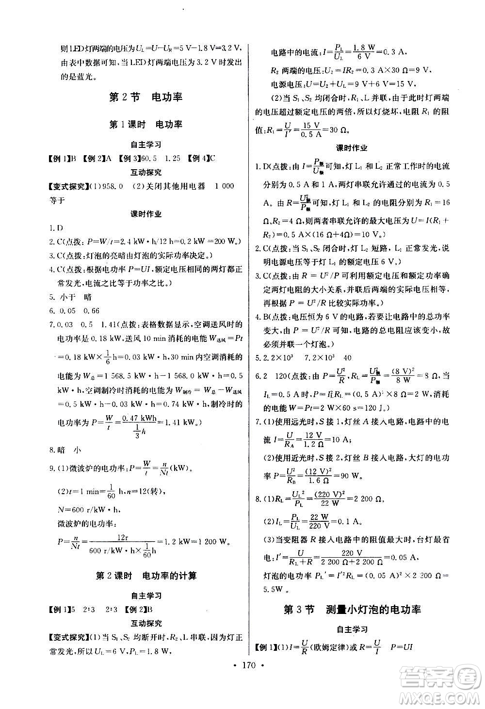 2020年長江全能學案同步練習冊物理九年級全一冊人教版參考答案