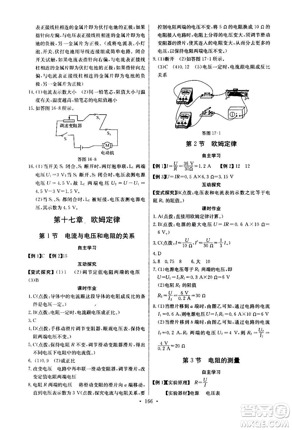 2020年長江全能學案同步練習冊物理九年級全一冊人教版參考答案