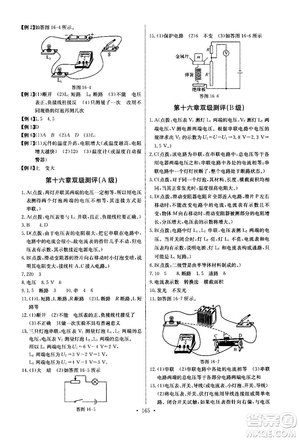 2020年長江全能學案同步練習冊物理九年級全一冊人教版參考答案