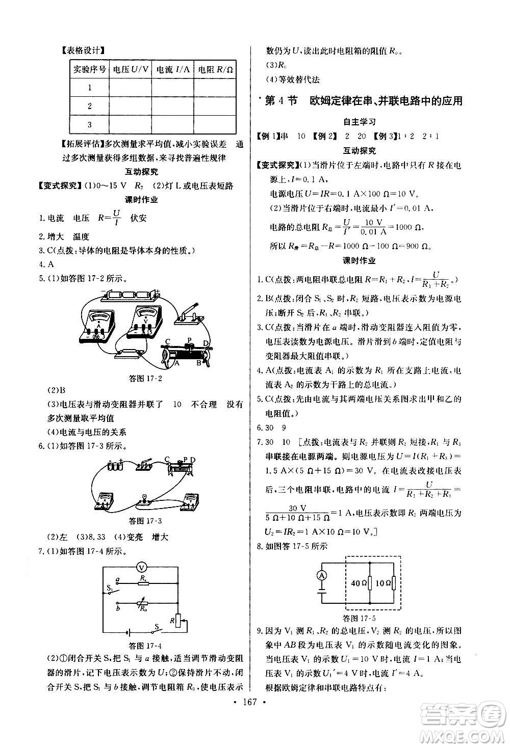 2020年長江全能學案同步練習冊物理九年級全一冊人教版參考答案