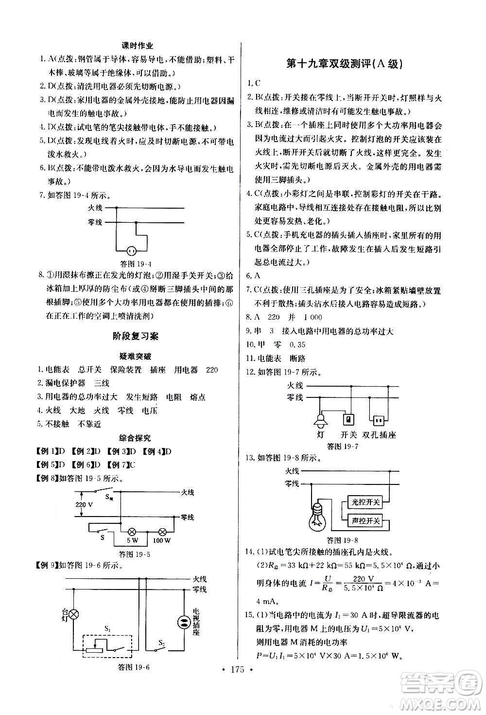 2020年長江全能學案同步練習冊物理九年級全一冊人教版參考答案