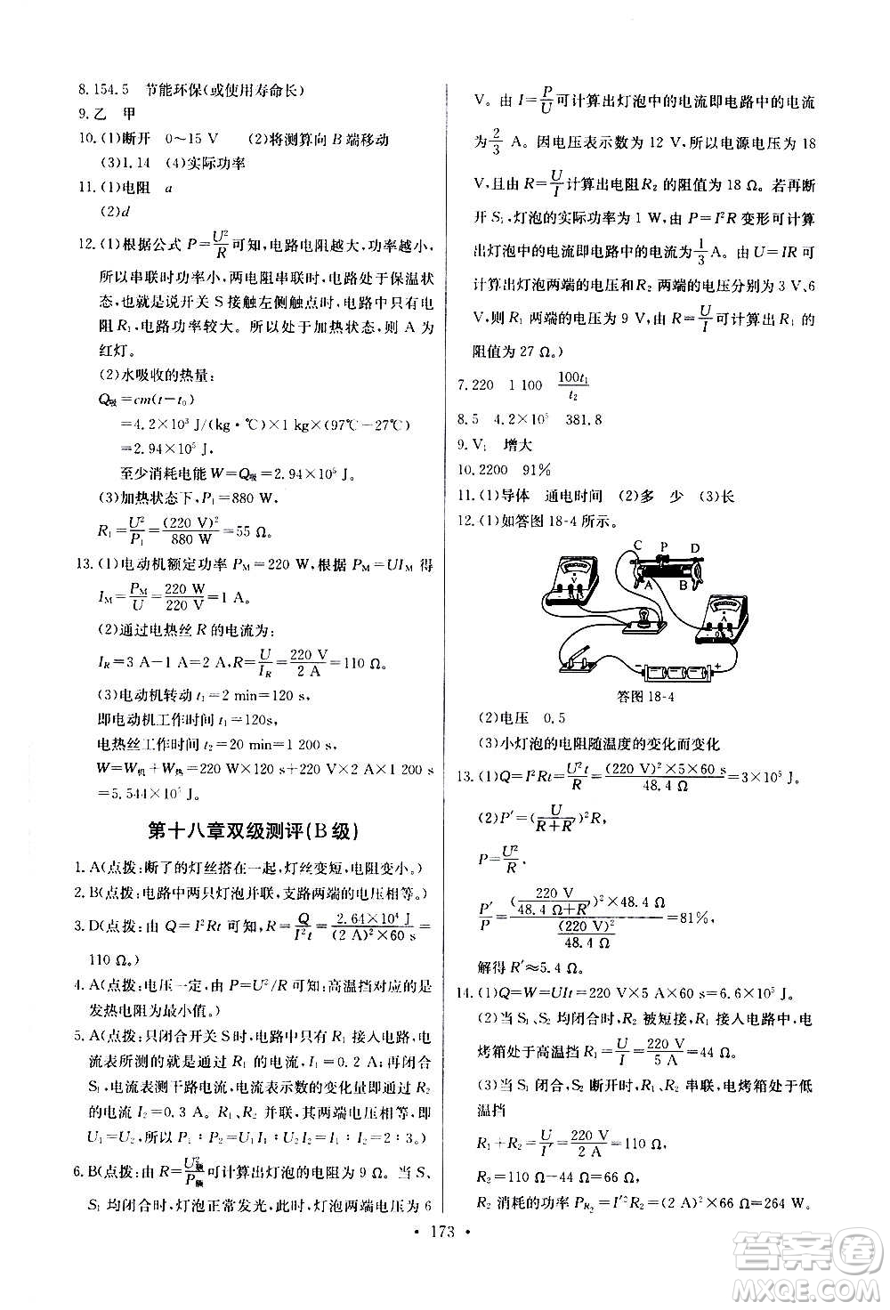 2020年長江全能學案同步練習冊物理九年級全一冊人教版參考答案