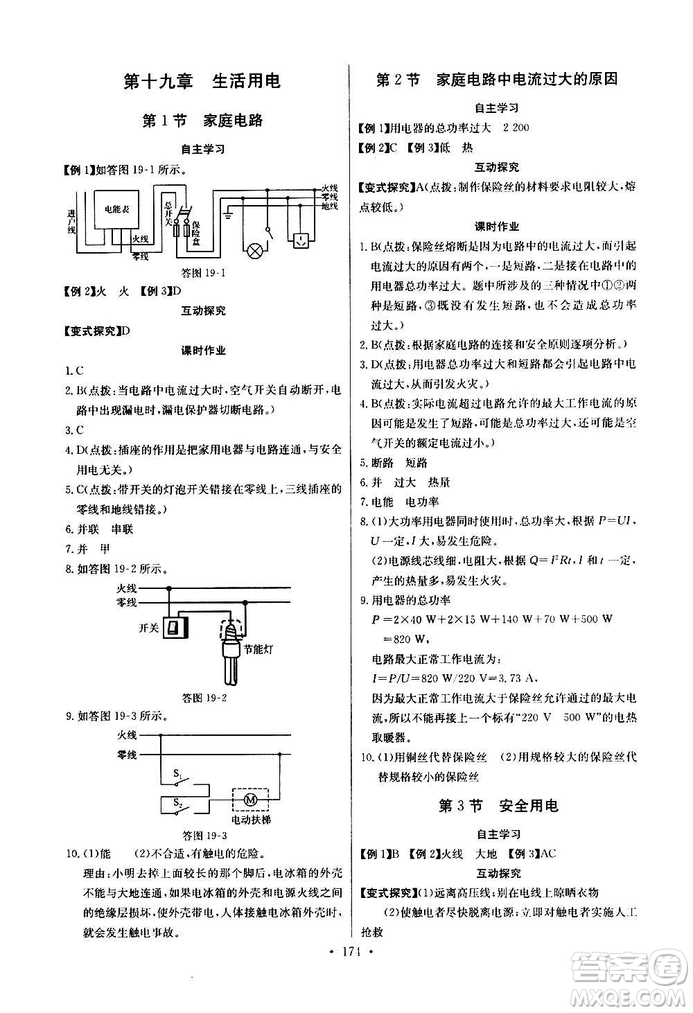 2020年長江全能學案同步練習冊物理九年級全一冊人教版參考答案