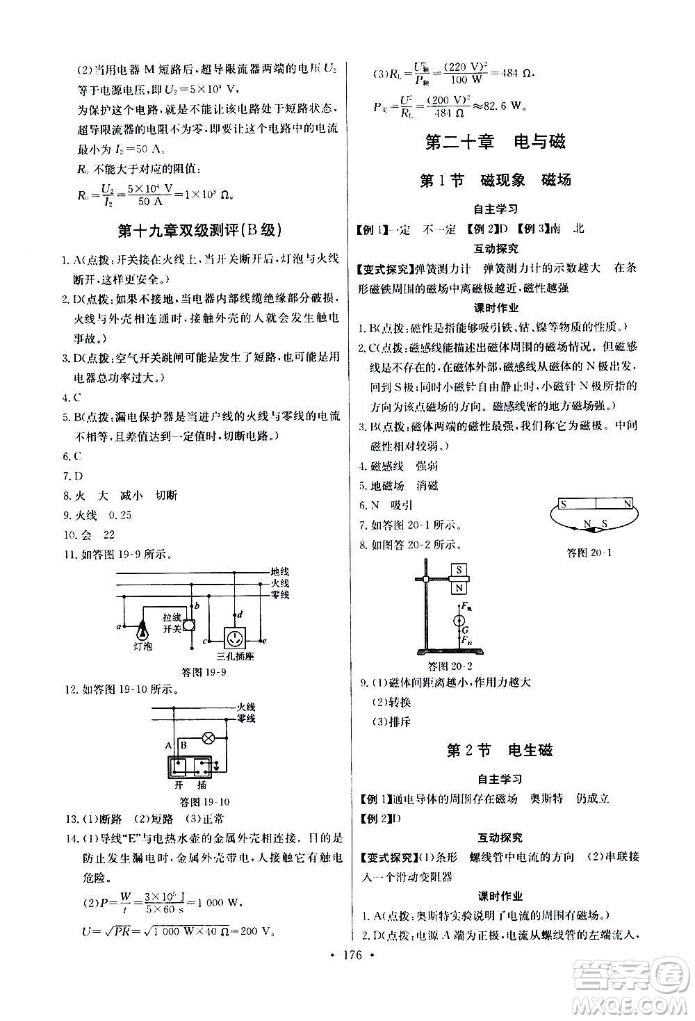 2020年長江全能學案同步練習冊物理九年級全一冊人教版參考答案