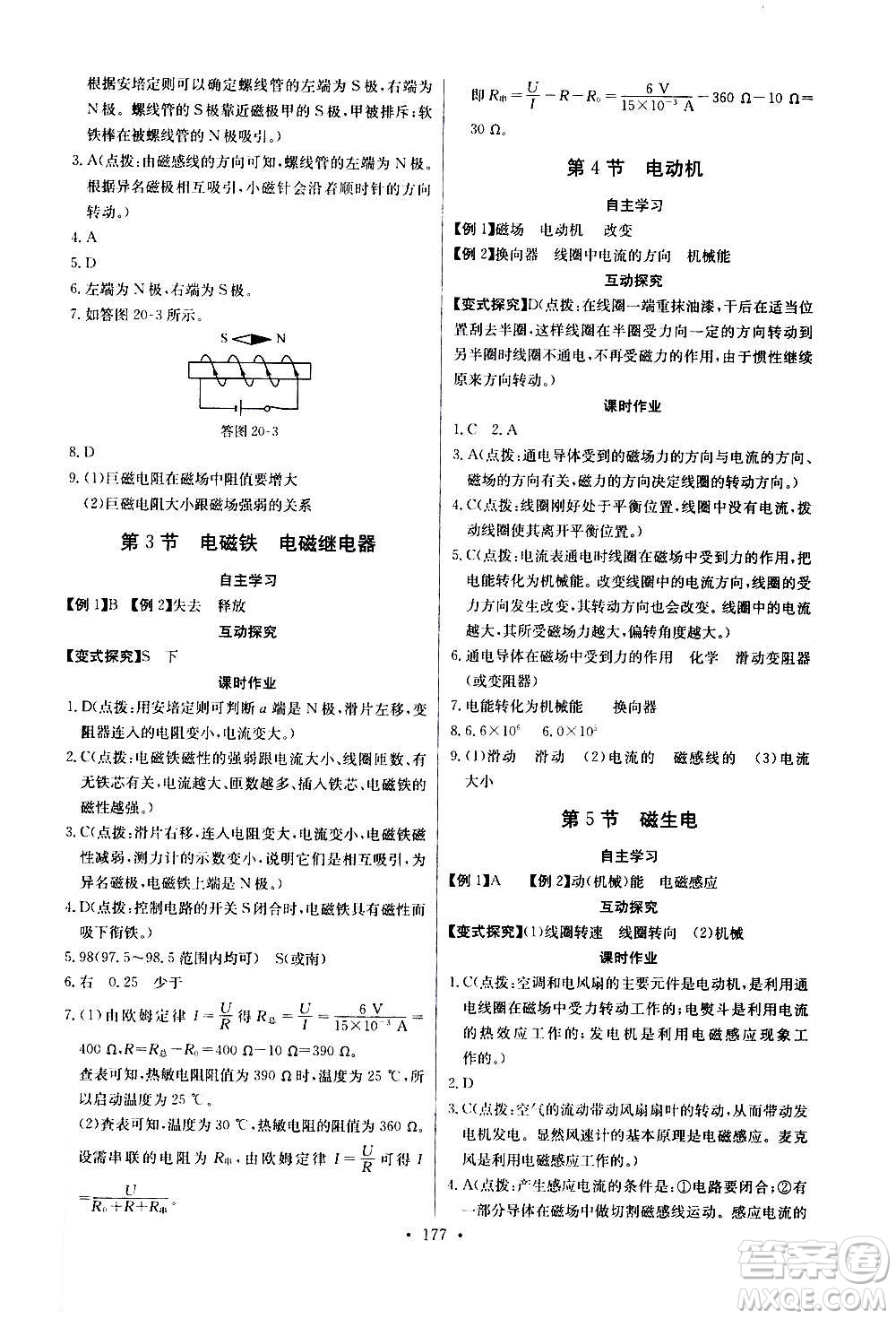 2020年長江全能學案同步練習冊物理九年級全一冊人教版參考答案