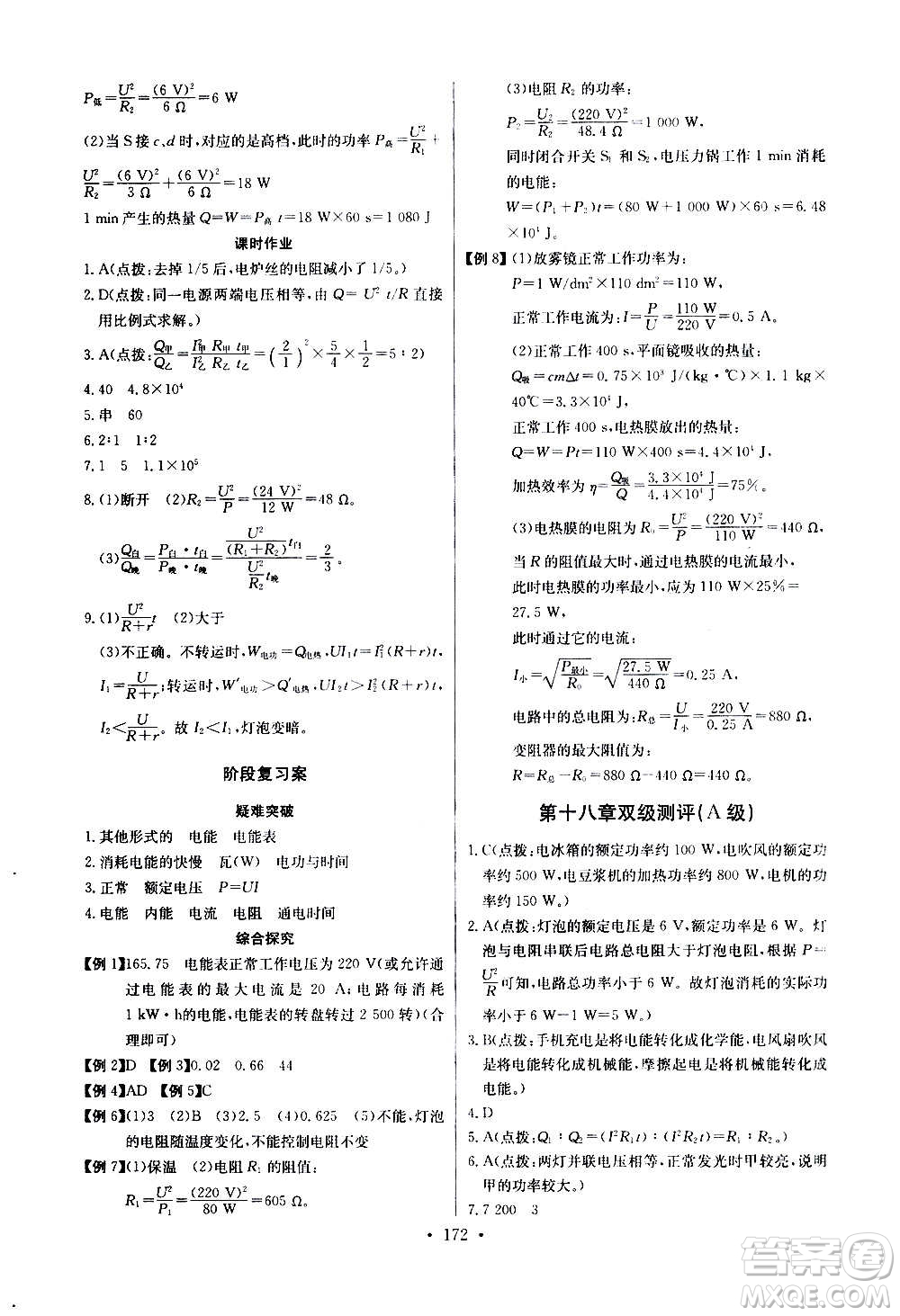 2020年長江全能學案同步練習冊物理九年級全一冊人教版參考答案