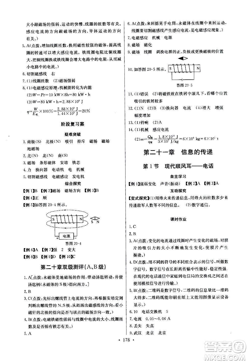 2020年長江全能學案同步練習冊物理九年級全一冊人教版參考答案