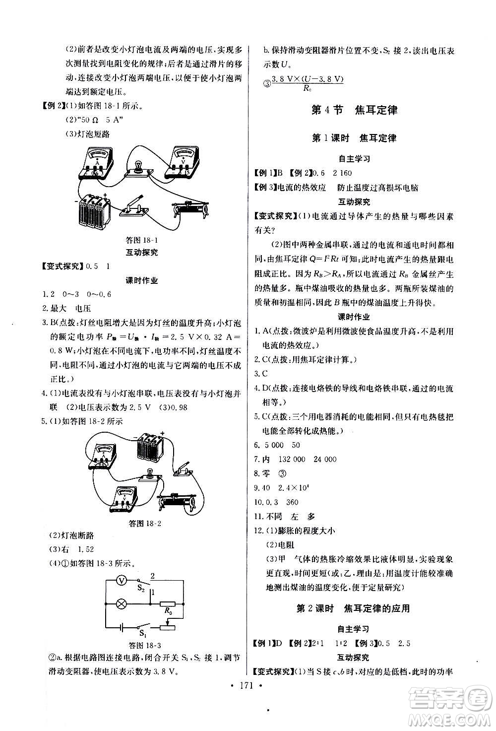 2020年長江全能學案同步練習冊物理九年級全一冊人教版參考答案