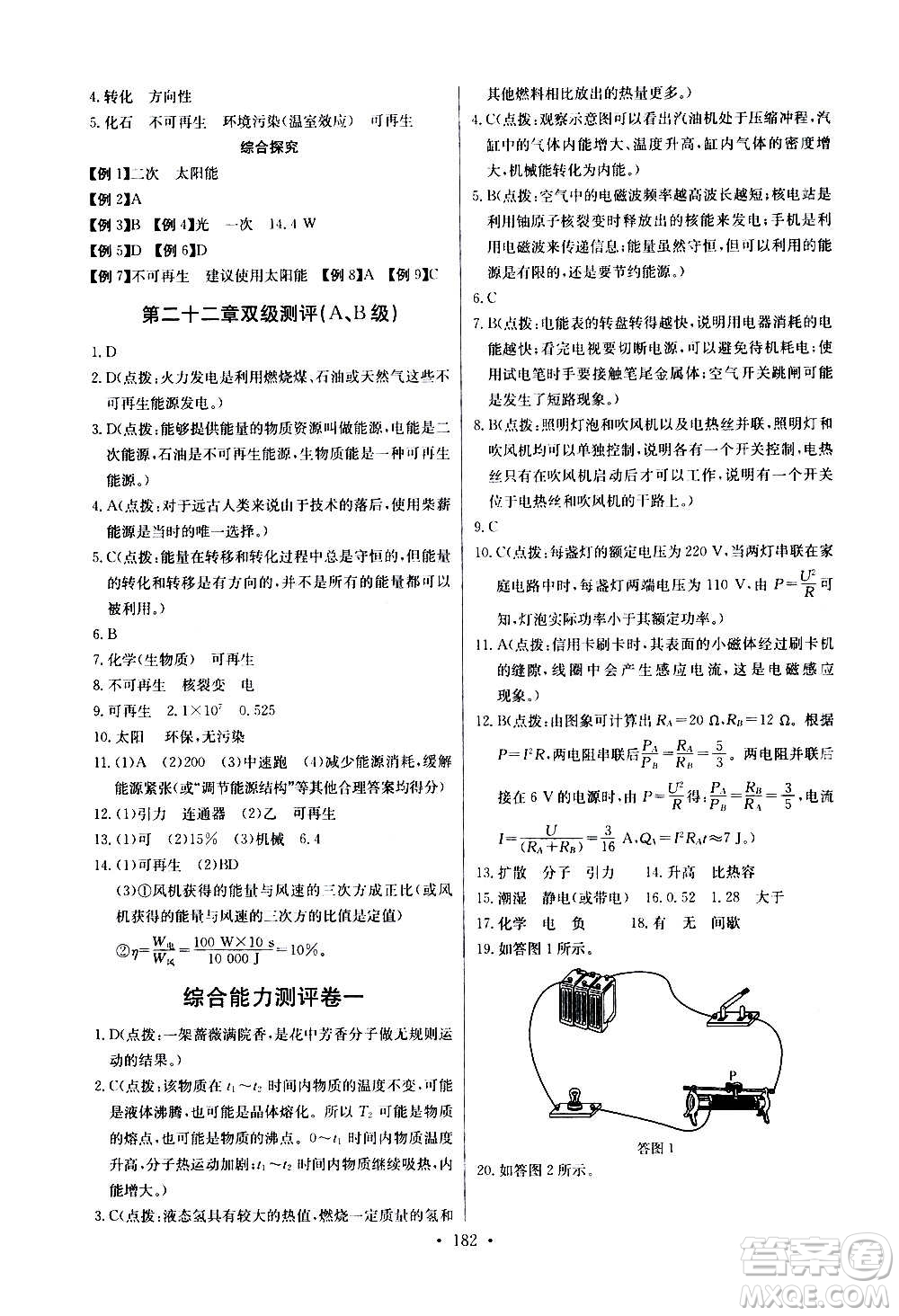 2020年長江全能學案同步練習冊物理九年級全一冊人教版參考答案