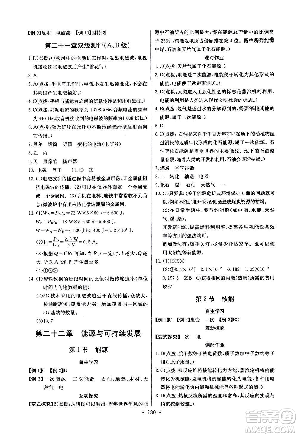 2020年長江全能學案同步練習冊物理九年級全一冊人教版參考答案