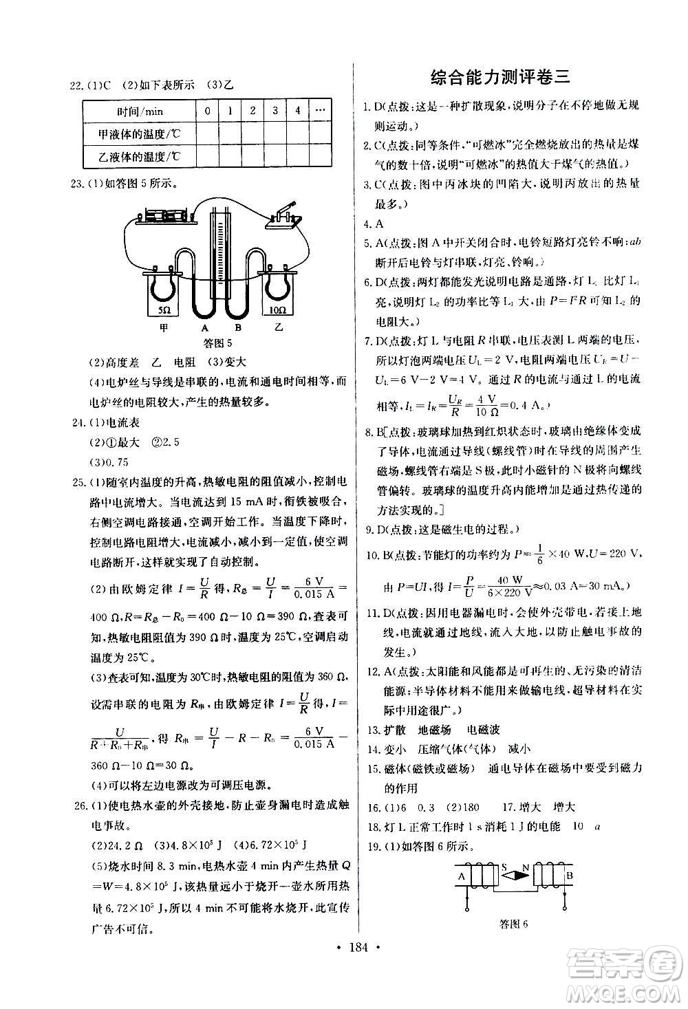 2020年長江全能學案同步練習冊物理九年級全一冊人教版參考答案