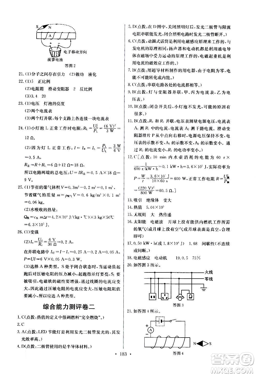 2020年長江全能學案同步練習冊物理九年級全一冊人教版參考答案