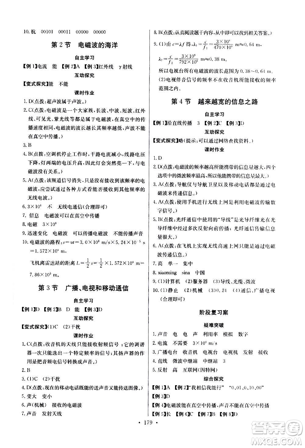 2020年長江全能學案同步練習冊物理九年級全一冊人教版參考答案