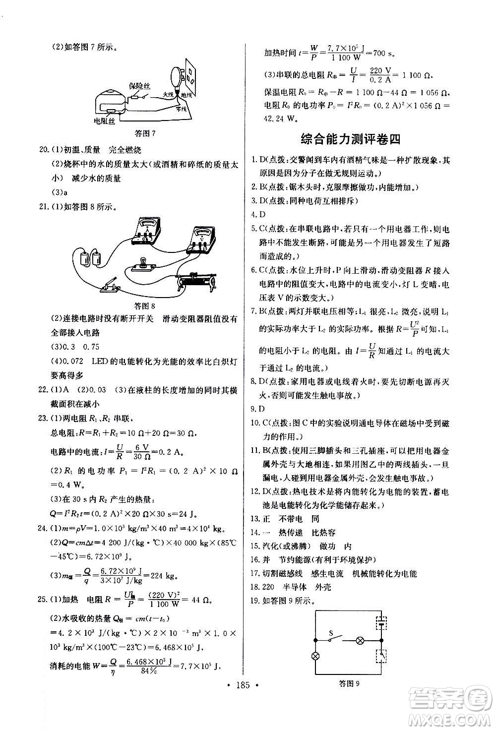 2020年長江全能學案同步練習冊物理九年級全一冊人教版參考答案