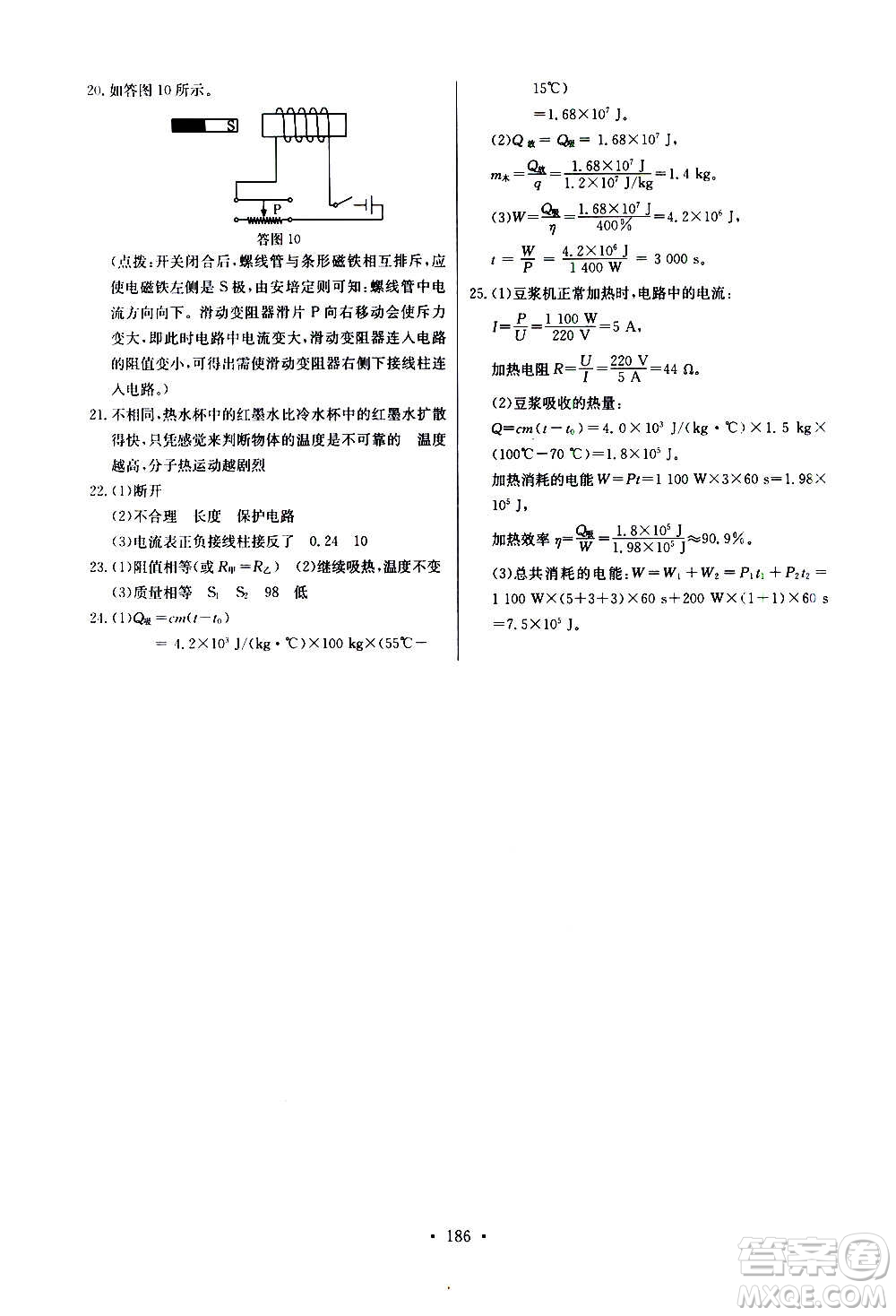 2020年長江全能學案同步練習冊物理九年級全一冊人教版參考答案