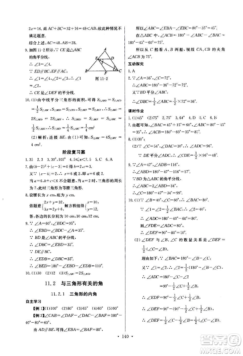 2020年長江全能學(xué)案同步練習(xí)冊數(shù)學(xué)八年級上冊人教版參考答案