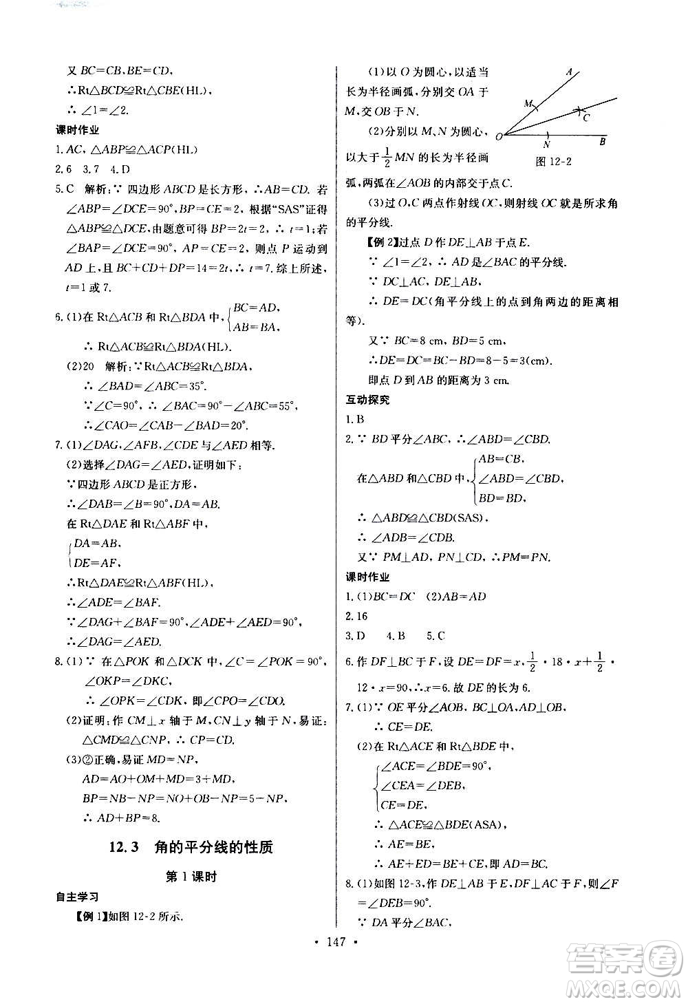 2020年長江全能學(xué)案同步練習(xí)冊數(shù)學(xué)八年級上冊人教版參考答案